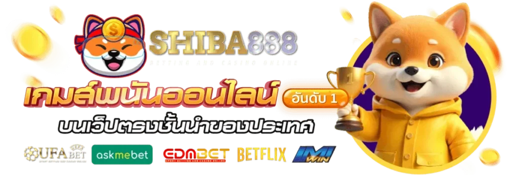 shiba888