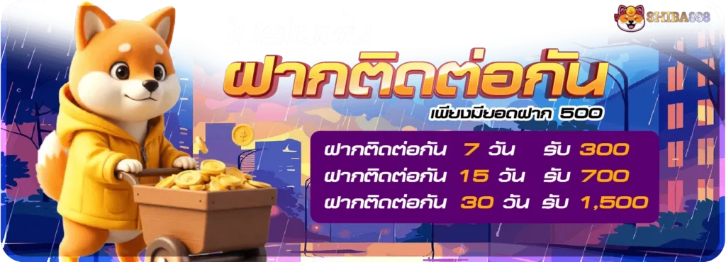 เว็บ shiba888